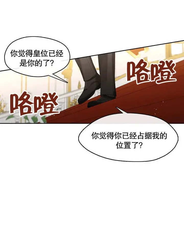 漫画《S级猎头不想成为反派公女》第32话第36张图