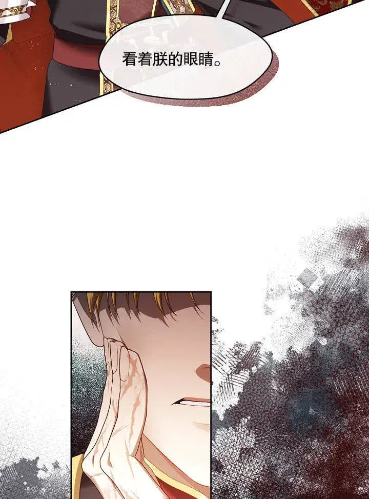 漫画《S级猎头不想成为反派公女》第32话第38张图