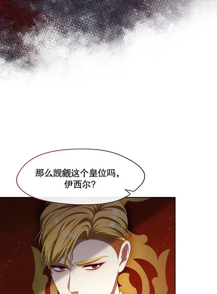 漫画《S级猎头不想成为反派公女》第32话第41张图