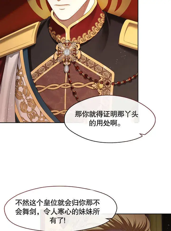 漫画《S级猎头不想成为反派公女》第32话第42张图