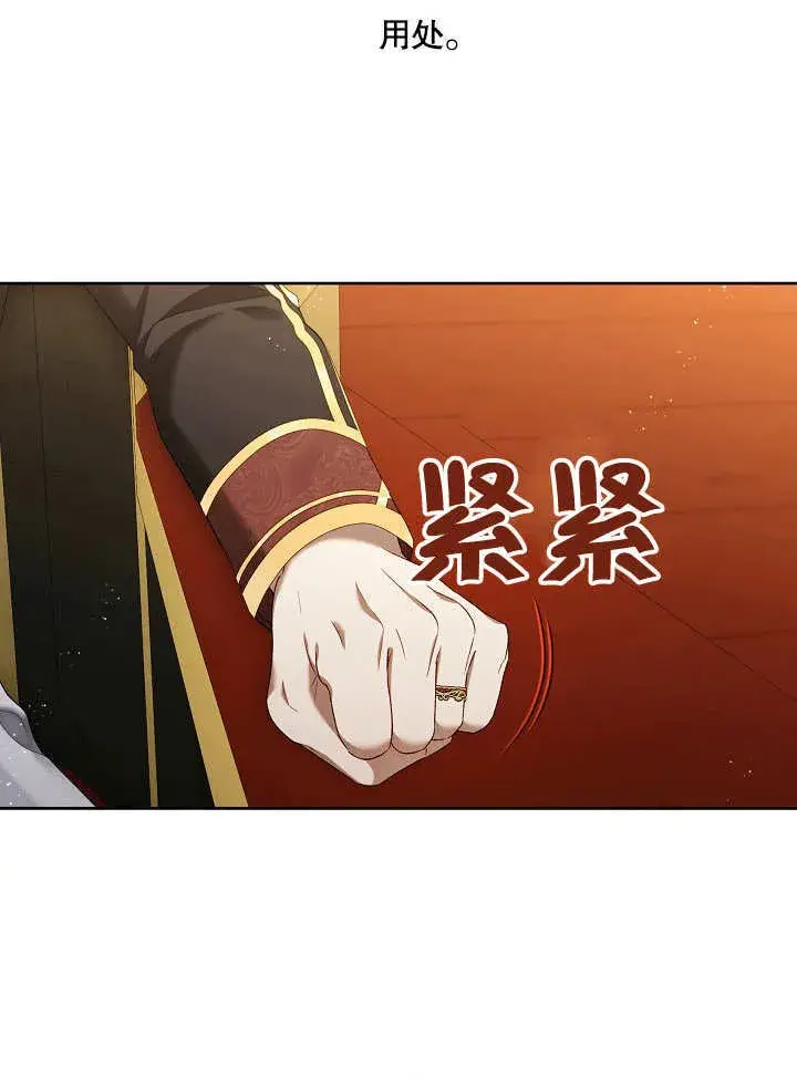 漫画《S级猎头不想成为反派公女》第32话第44张图