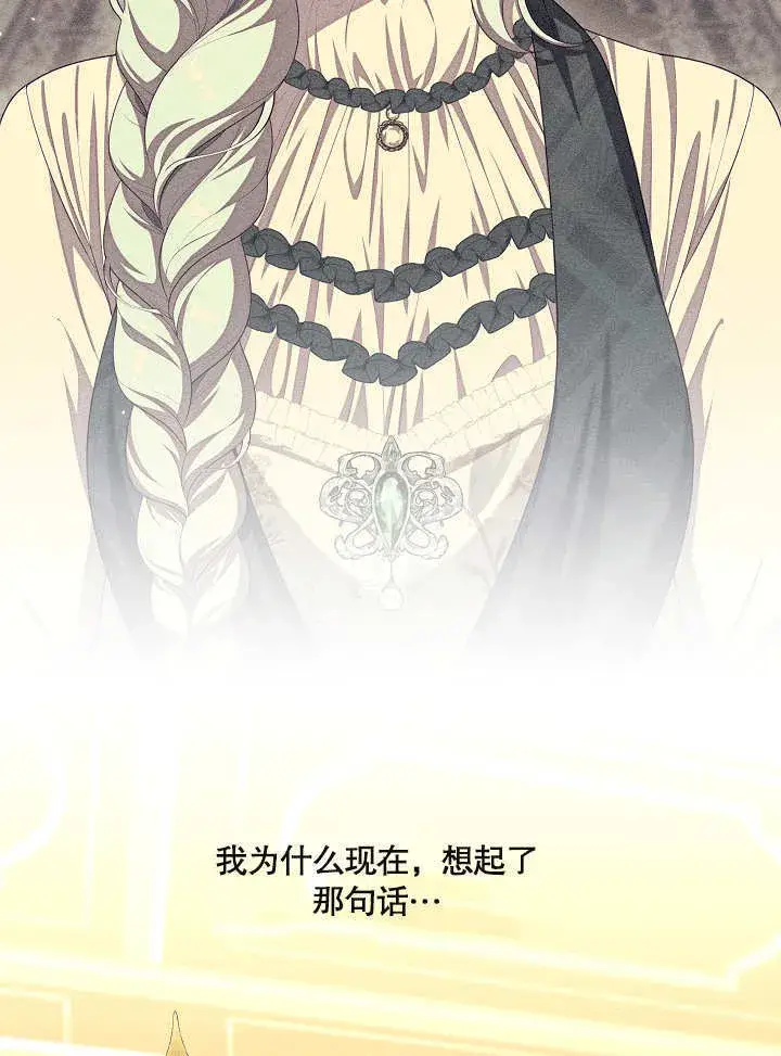 漫画《S级猎头不想成为反派公女》第32话第46张图