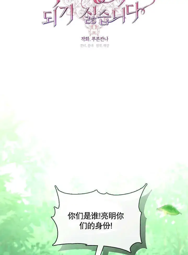 漫画《S级猎头不想成为反派公女》第32话第49张图