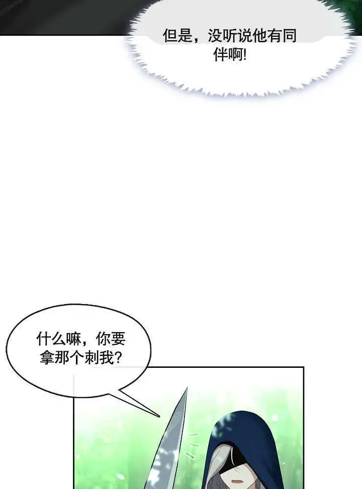 漫画《S级猎头不想成为反派公女》第32话第52张图