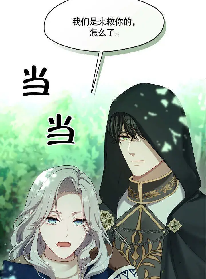 漫画《S级猎头不想成为反派公女》第32话第57张图