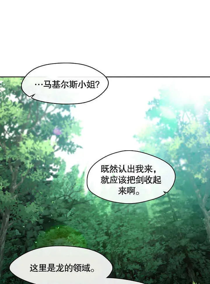 漫画《S级猎头不想成为反派公女》第32话第59张图