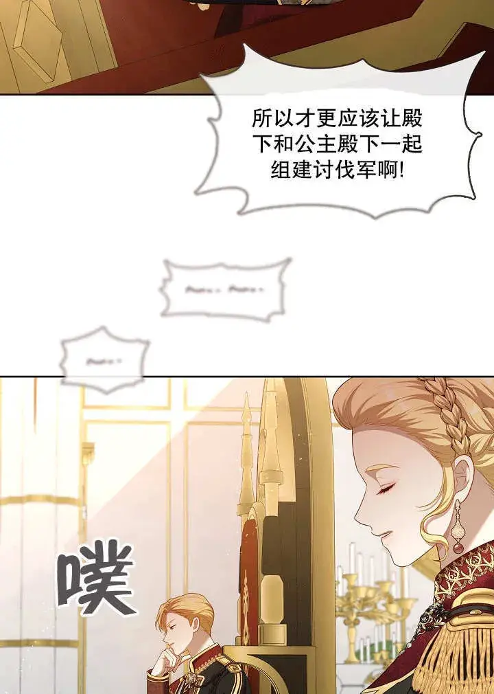 漫画《S级猎头不想成为反派公女》第32话第6张图