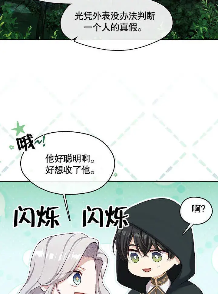 漫画《S级猎头不想成为反派公女》第32话第60张图