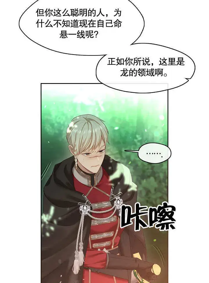 漫画《S级猎头不想成为反派公女》第32话第62张图