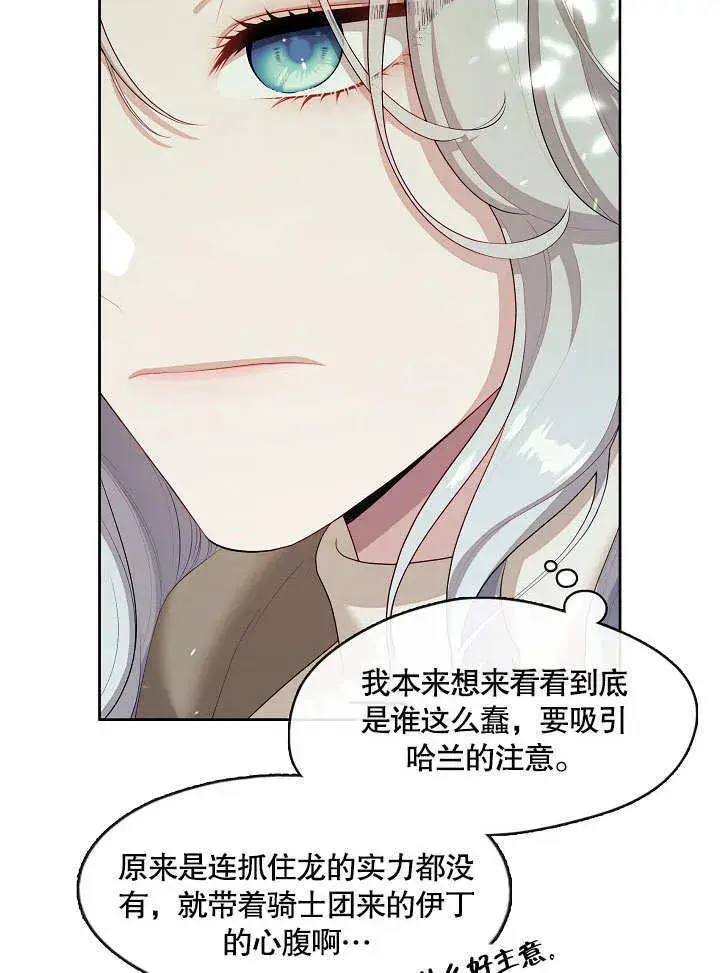 漫画《S级猎头不想成为反派公女》第32话第66张图
