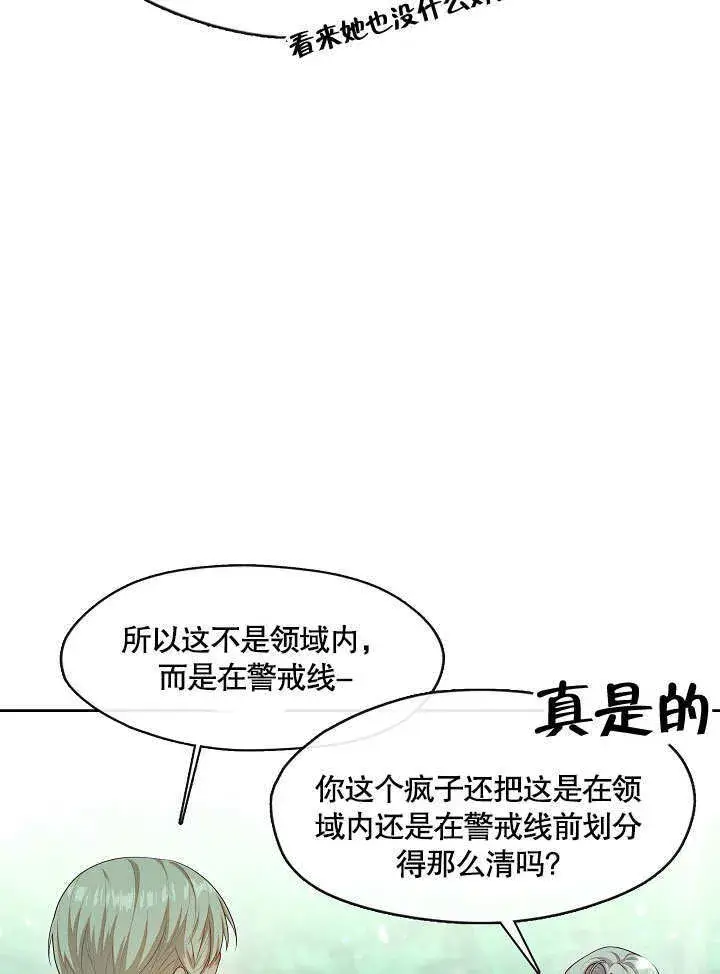 漫画《S级猎头不想成为反派公女》第32话第67张图