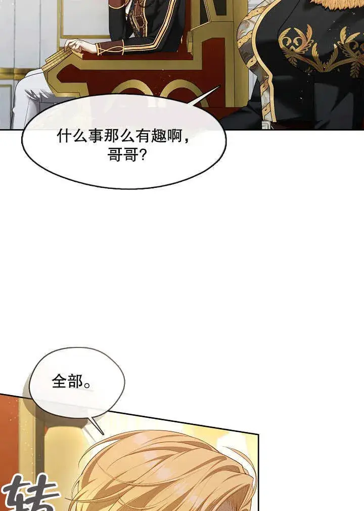 漫画《S级猎头不想成为反派公女》第32话第7张图