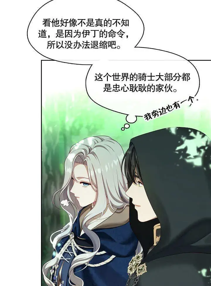 漫画《S级猎头不想成为反派公女》第32话第70张图