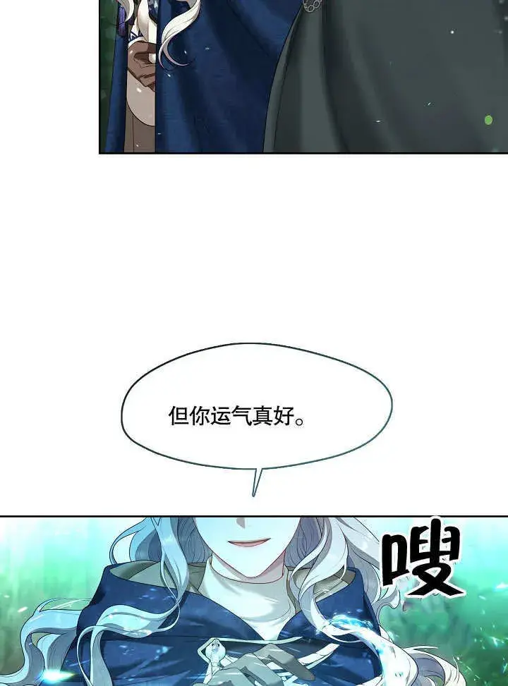 漫画《S级猎头不想成为反派公女》第32话第71张图