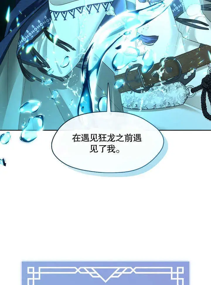 漫画《S级猎头不想成为反派公女》第32话第74张图