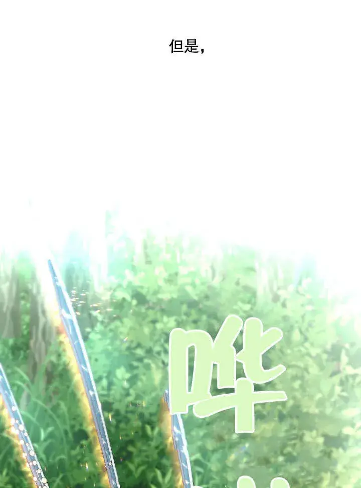 漫画《S级猎头不想成为反派公女》第32话第78张图