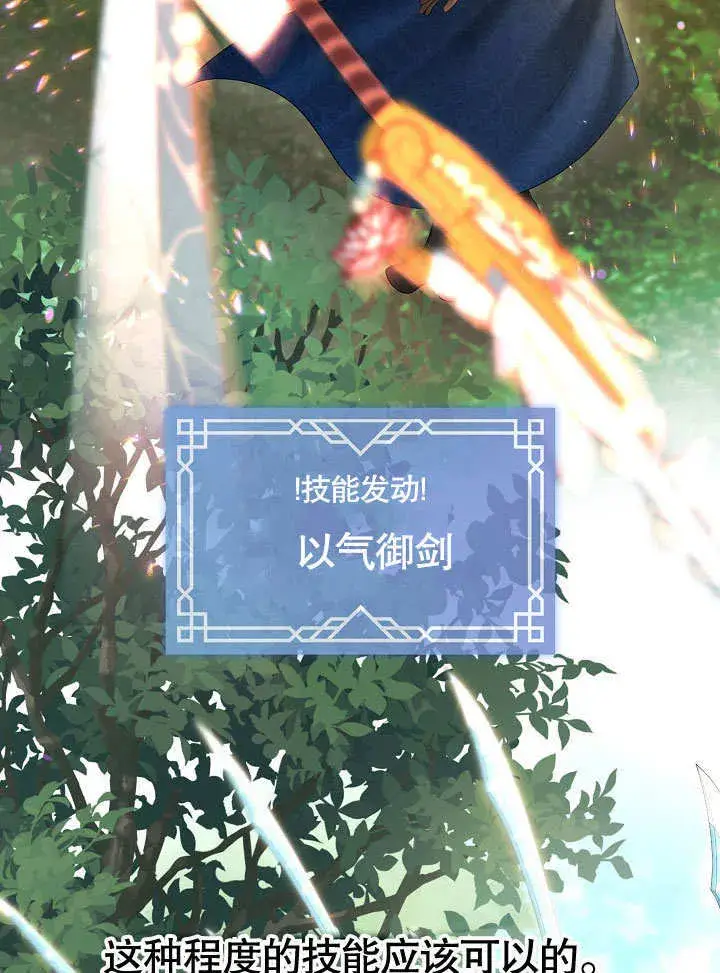 漫画《S级猎头不想成为反派公女》第32话第80张图