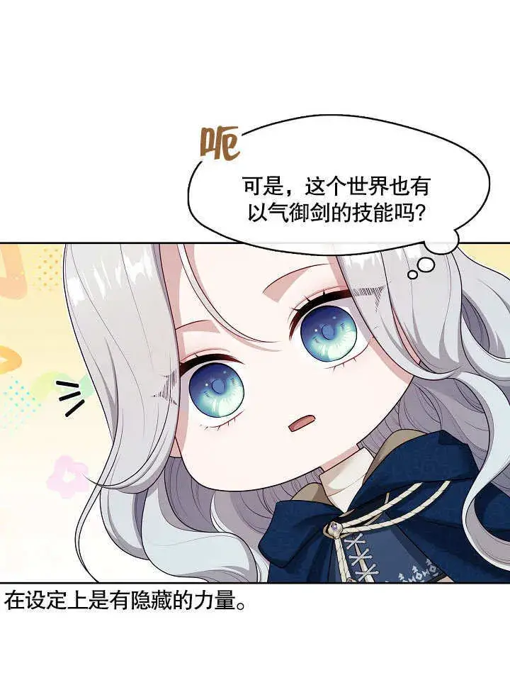 漫画《S级猎头不想成为反派公女》第32话第83张图