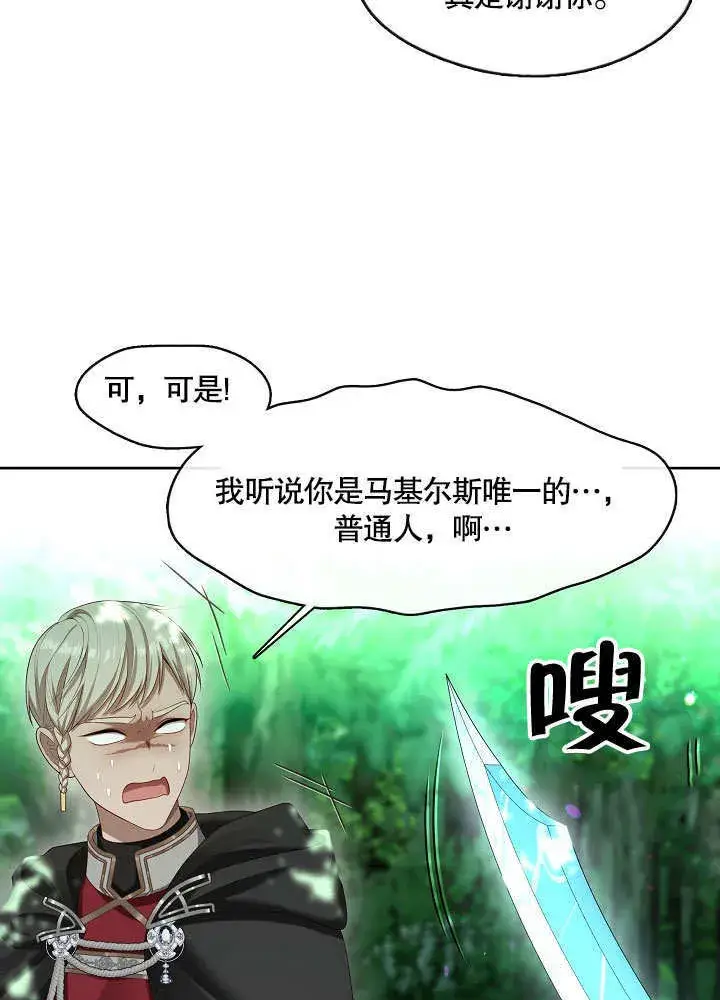 漫画《S级猎头不想成为反派公女》第32话第85张图