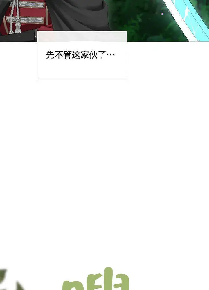 漫画《S级猎头不想成为反派公女》第32话第86张图