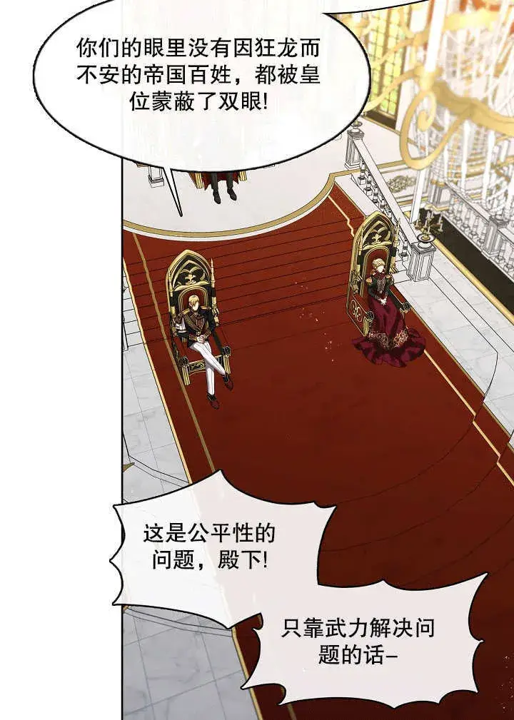 漫画《S级猎头不想成为反派公女》第32话第9张图