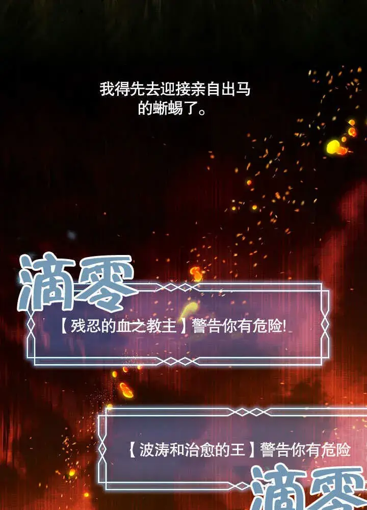 漫画《S级猎头不想成为反派公女》第32话第91张图