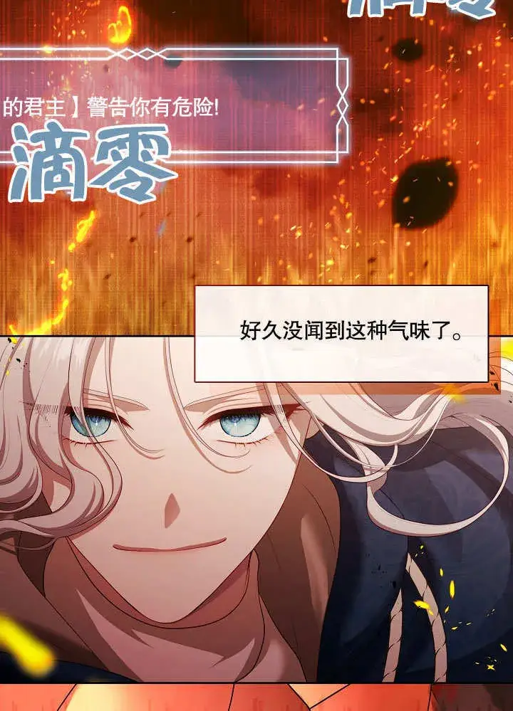 漫画《S级猎头不想成为反派公女》第32话第92张图