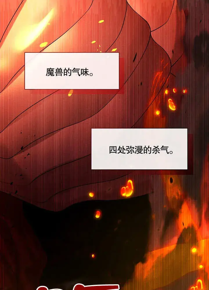 漫画《S级猎头不想成为反派公女》第32话第93张图