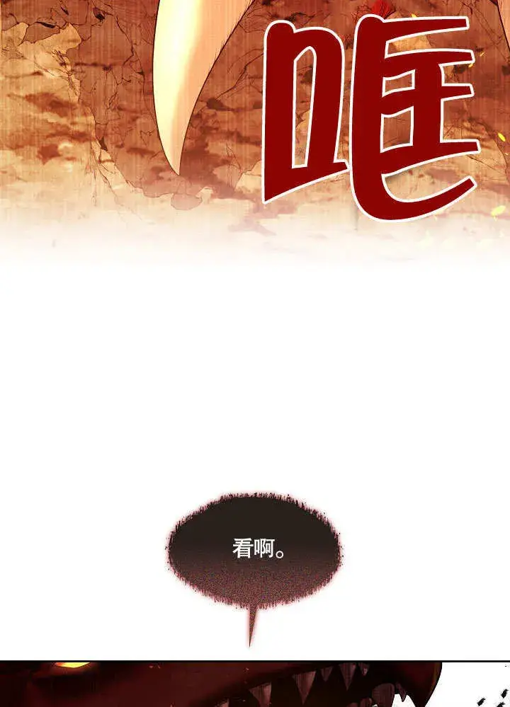 漫画《S级猎头不想成为反派公女》第32话第95张图