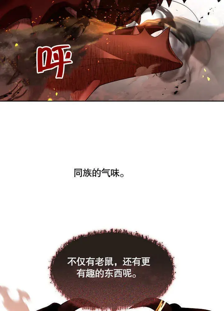 漫画《S级猎头不想成为反派公女》第32话第96张图