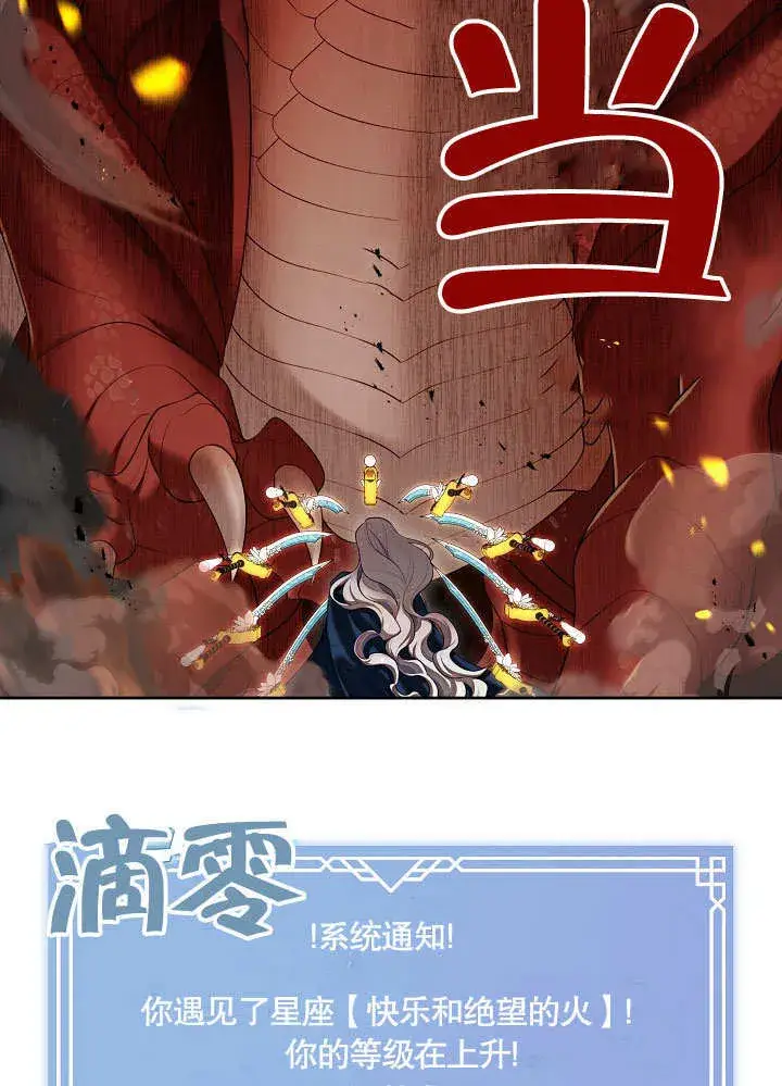漫画《S级猎头不想成为反派公女》第32话第98张图