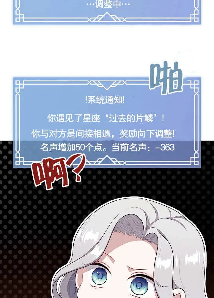 漫画《S级猎头不想成为反派公女》第32话第99张图
