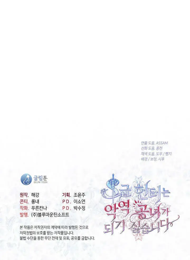 漫画《S级猎头不想成为反派公女》第33话第125张图