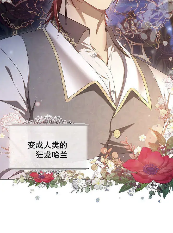 漫画《S级猎头不想成为反派公女》第33话第94张图