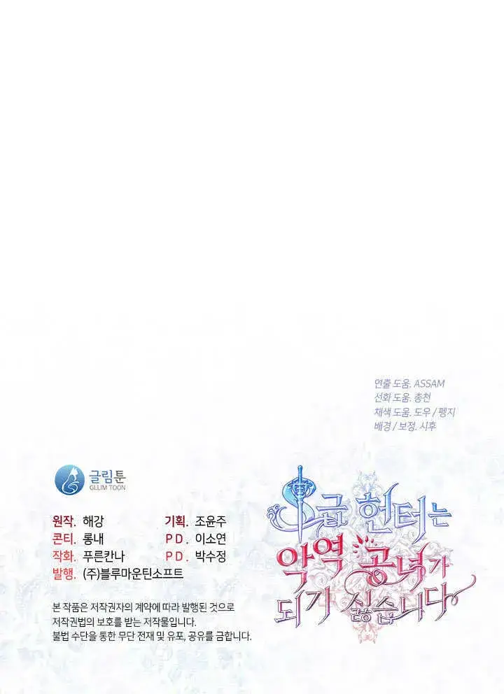 漫画《S级猎头不想成为反派公女》第35话第100张图