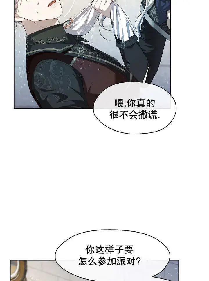 漫画《S级猎头不想成为反派公女》第38话第41张图