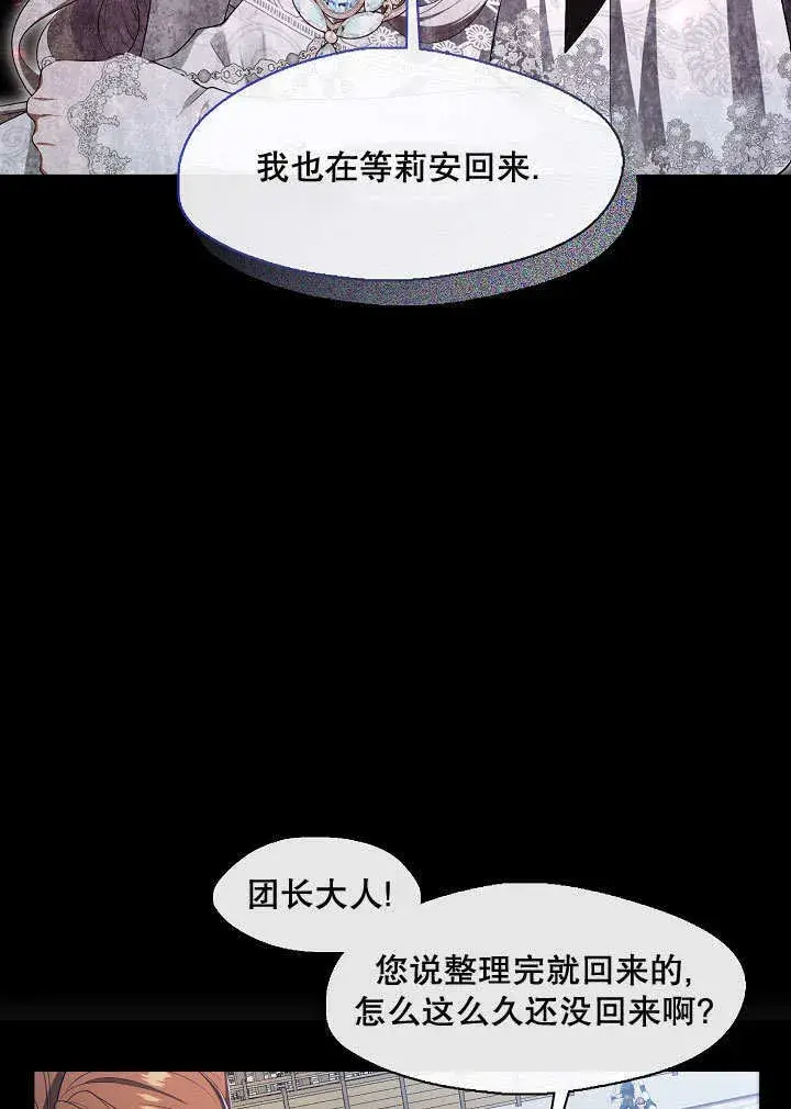 漫画《S级猎头不想成为反派公女》第38话第76张图