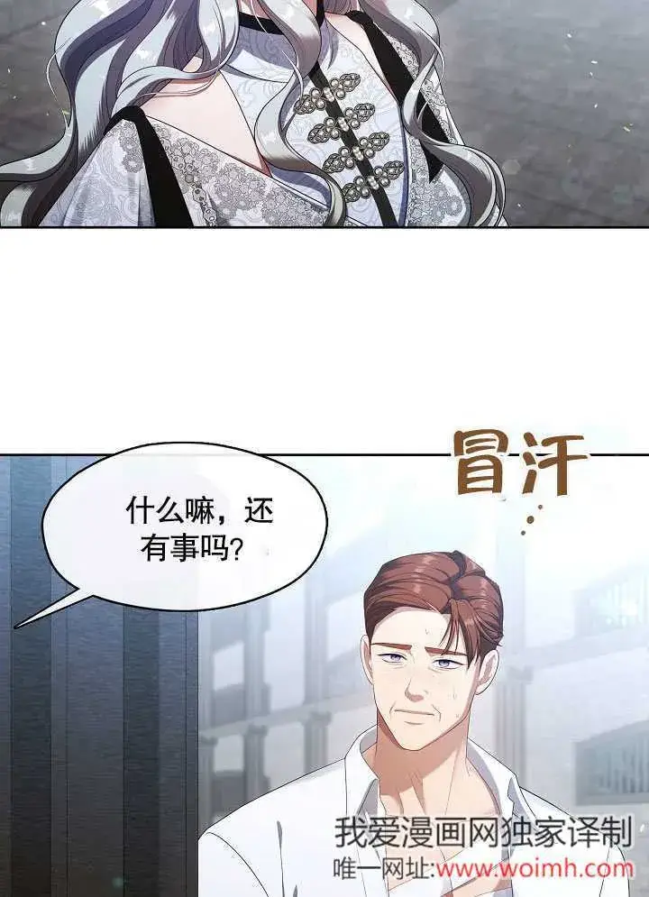 漫画《S级猎头不想成为反派公女》第40话第10张图