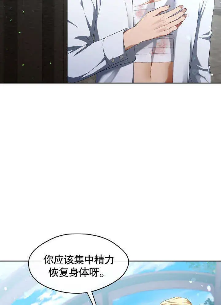 漫画《S级猎头不想成为反派公女》第40话第11张图