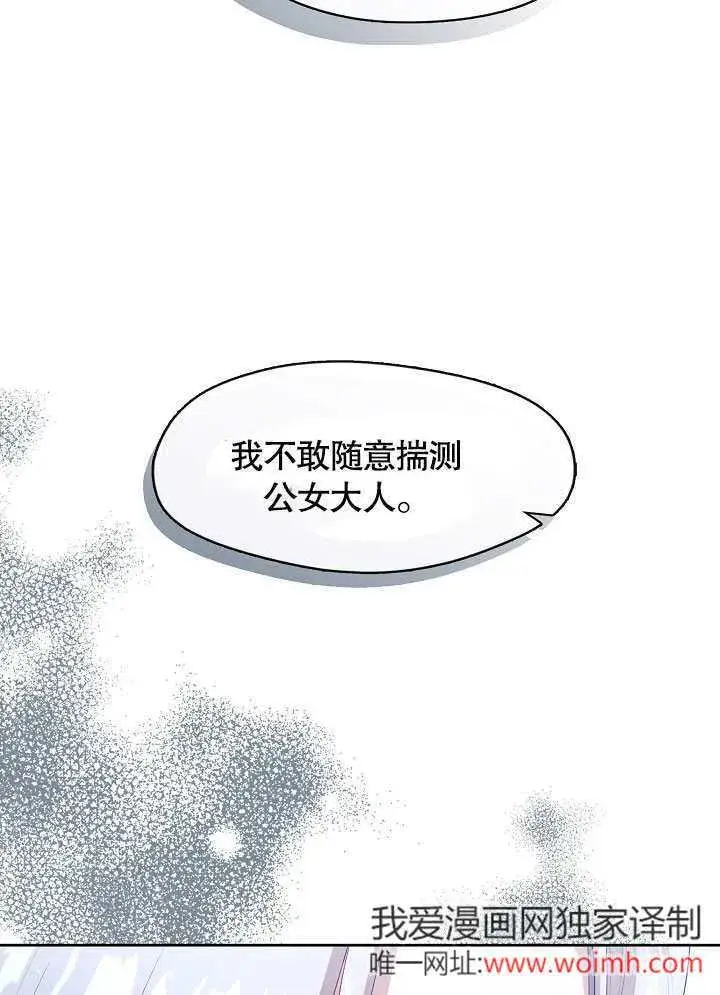 漫画《S级猎头不想成为反派公女》第40话第14张图