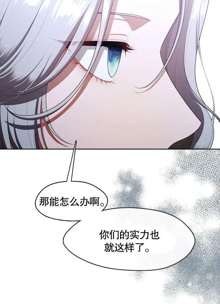漫画《S级猎头不想成为反派公女》第40话第15张图