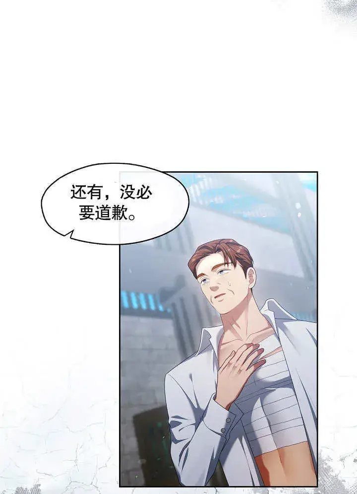 漫画《S级猎头不想成为反派公女》第40话第16张图