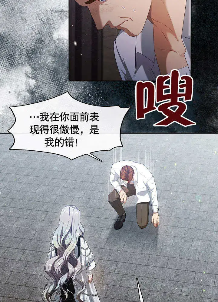 漫画《S级猎头不想成为反派公女》第40话第21张图