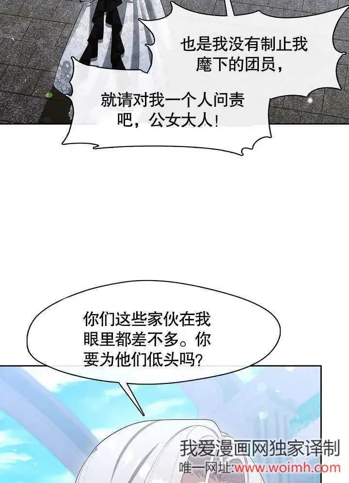 漫画《S级猎头不想成为反派公女》第40话第22张图