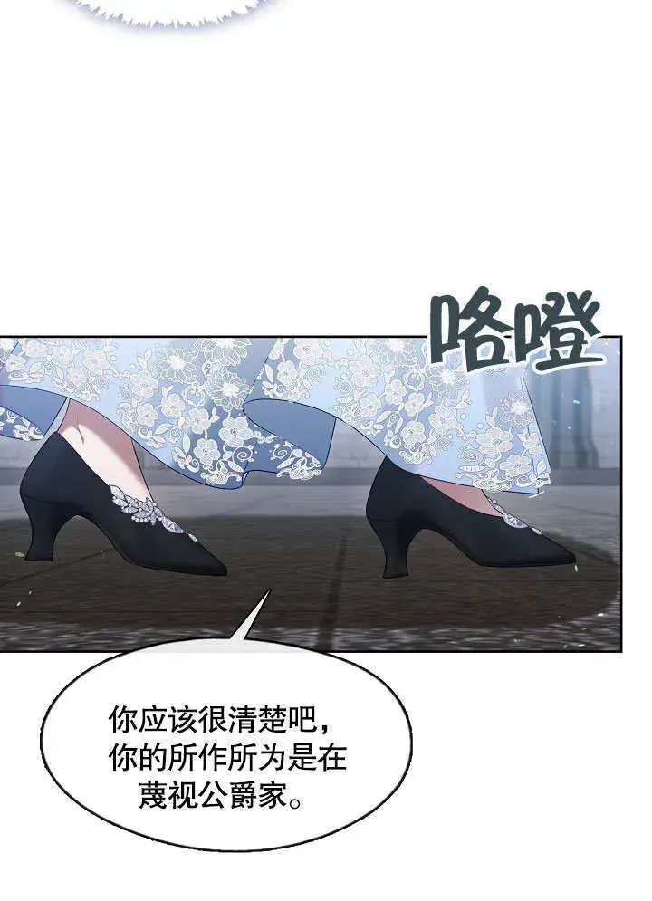 漫画《S级猎头不想成为反派公女》第40话第24张图