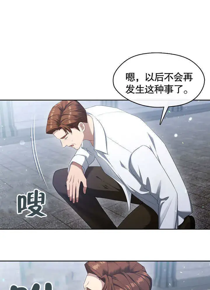 漫画《S级猎头不想成为反派公女》第40话第25张图