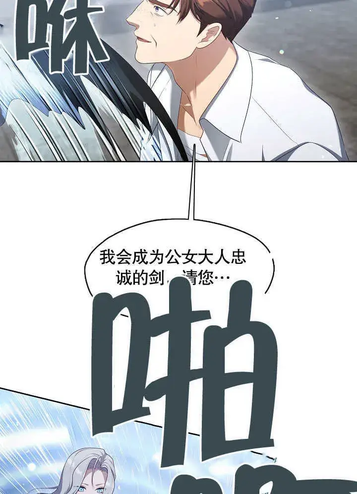漫画《S级猎头不想成为反派公女》第40话第26张图