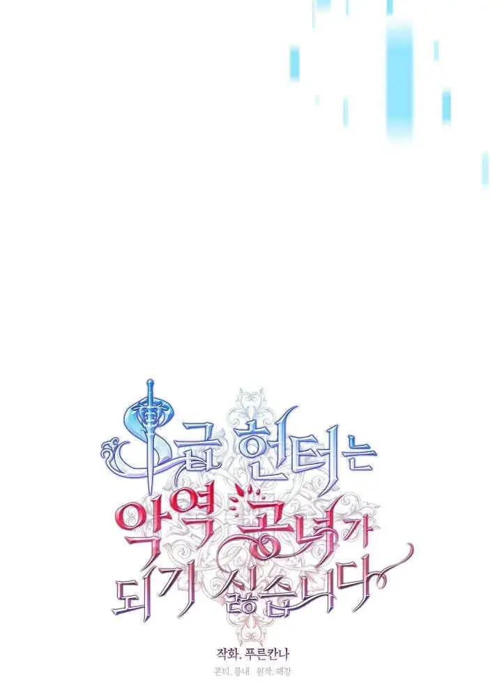 漫画《S级猎头不想成为反派公女》第40话第35张图