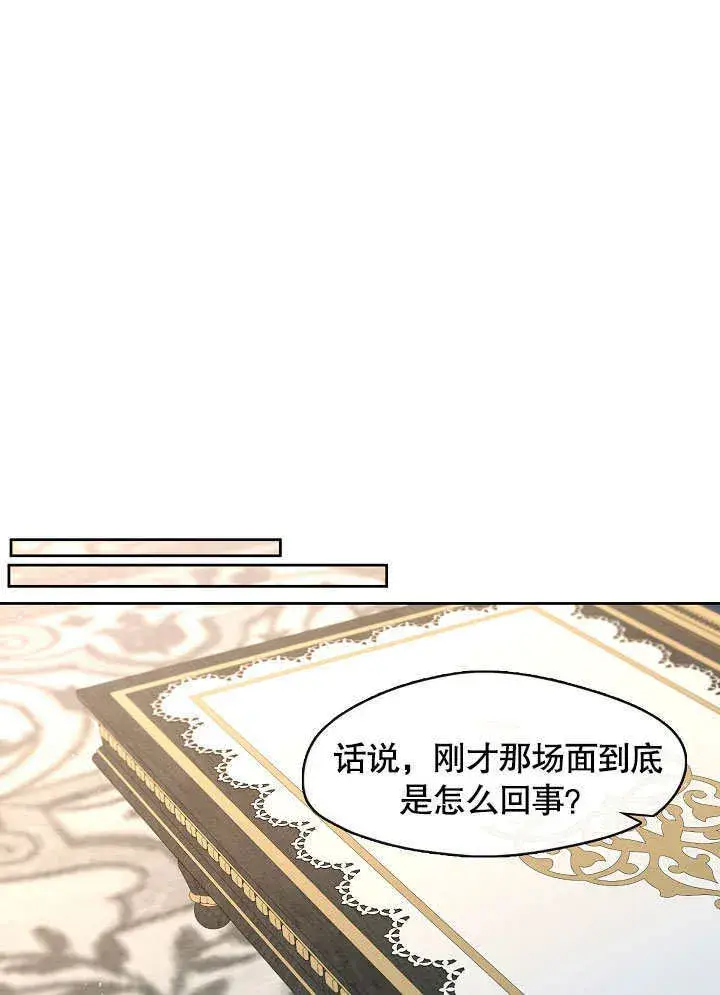 漫画《S级猎头不想成为反派公女》第40话第36张图