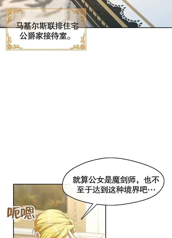漫画《S级猎头不想成为反派公女》第40话第37张图